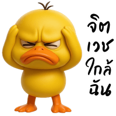 Cheeky yellow Duck (Big Stickers)