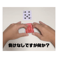 動く！バカラスタンプ①