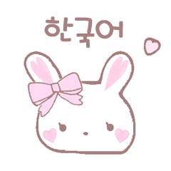 Ribbon Rabbit ~korean language 2~