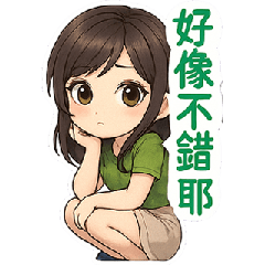 可愛甜美女孩 - 不錯耶日常