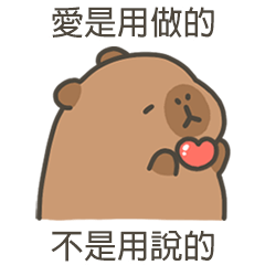 卡比巴拉肥水豚愛是用做的