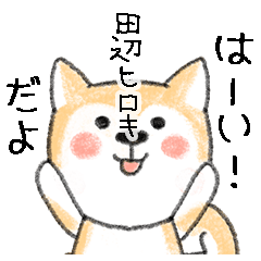 Name Series/dog: Sticker for TanaHiro