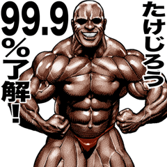 Takejirou dedicated Muscle macho sticker