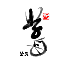 Life art calligraphy 28