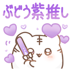 だいふくあにまるず ぶどう 推し色紫！