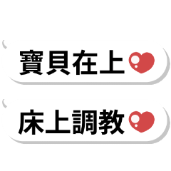 超可愛情侶對話♡省空間貼