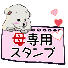 お母さん専用 可愛い犬のスタンプ Line スタンプ Line Store お母さん専用 可愛い犬のスタンプ Line スタンプ Line Store