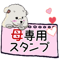 お母さん専用 可愛い犬のスタンプ Line スタンプ Line Store