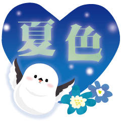 シマエナガジュリーの夏色スタンプ