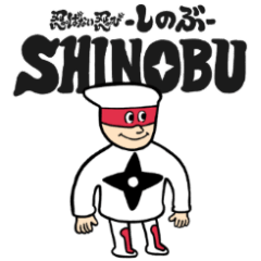 忍ばない忍び しのぶ スタンプ