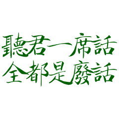 ★૮₍´˶• . • ⑅ ₎э聽君一席話★