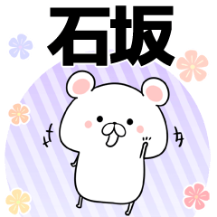 Ishizaka Keigo Name Sticker
