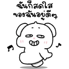 ต้าวหมีดูดู้ : สุภาพจ้าาา