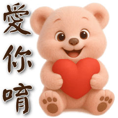 可愛粉粉熊- 日常實用貼圖