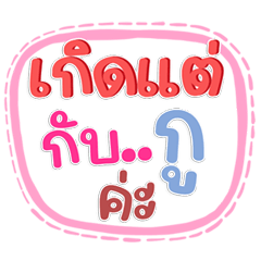 Polite & Lovely Chats Always in Trend