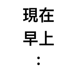 大頭家族：現在幾點了？(2)