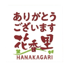 hanakagari20250724162407