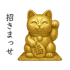 金運アップ！運気爆上げ！祈願 - LINE スタンプ | LINE STORE
