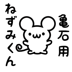 Cute Mouse sticker for kameishi Kanji