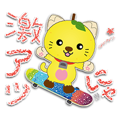 ゆずちゃん専用 ゆずのLINE スタンプ一覧 | LINE STORE