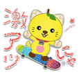 ゆずのLINE スタンプ一覧 | LINE STORE