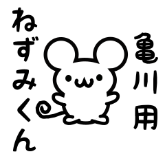 Cute Mouse sticker for kamekawa Kanji