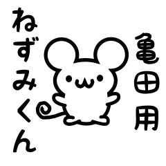 Cute Mouse sticker for kameda Kanji