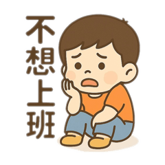 秉秉王子-日常生活1