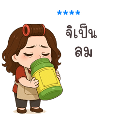 My name is ***: Ver.Super Mom