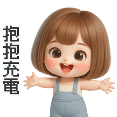 小可愛妹妹實用日常