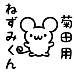 Cute Mouse sticker for kikuta Kanji