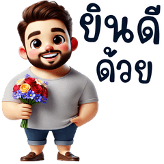 พี่หมีอบอุ่นหัวใจ