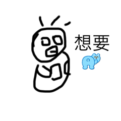 小羊蘇熙日常用語3