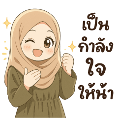 Ummeejangคุณแม่มุสลิมน่ารัก ฮิญาบ&อิสลาม