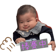 子毅貼圖第一彈「愛我就買起來！」