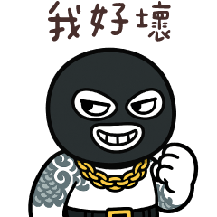 饅頭人大哥★你別怕! 我不是什麼好人