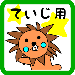 lion keitan sticker for Teiji