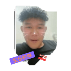 今天我生日我兇大啦～