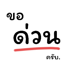 คำฮิตใช้ทำงาน ใช้ง่าย ใช้ได้ทุกวัน