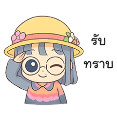 เดซี่ : เด็กสาวจอมซน