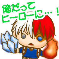 轟焦凍くんたっぷりスタンプ　さらら98