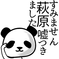 Panda sticker for Hagiwara