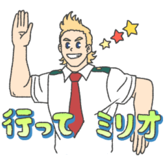 【ヒロアカ】ミリオと仲間たち