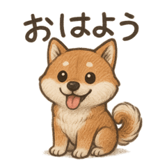 しばいぬのほっこりスタンプ
