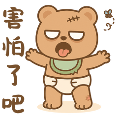 屁屁小英熊～我圍兜我驕傲