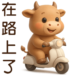 可愛牛**日常實用問候**