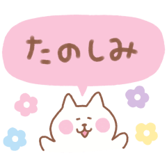 しろねこの毎日使えるでか文字