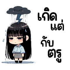 ทำงานคร้า:แต่พร้อมใส่ใจ