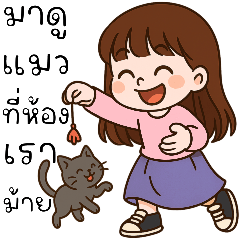 สาวน้อย : ตัวตึง (Big)