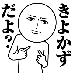 Name Sticker Serious Kiyokazu